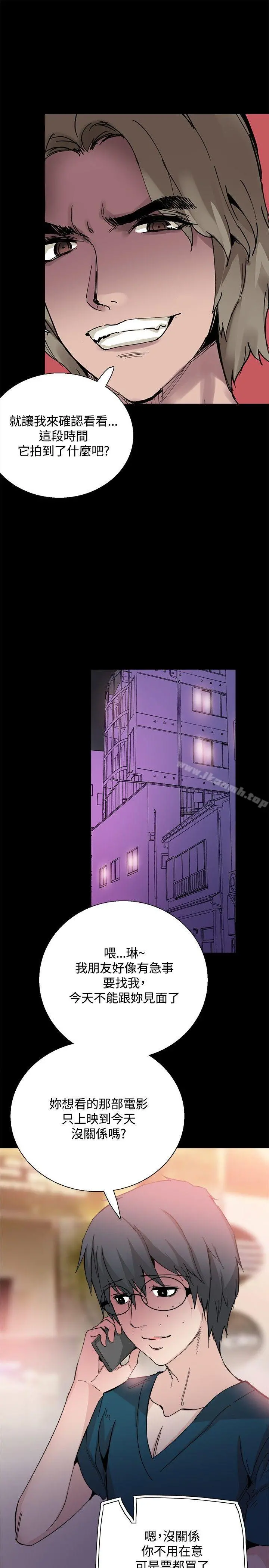 Bodychange - 第29话 - page 8