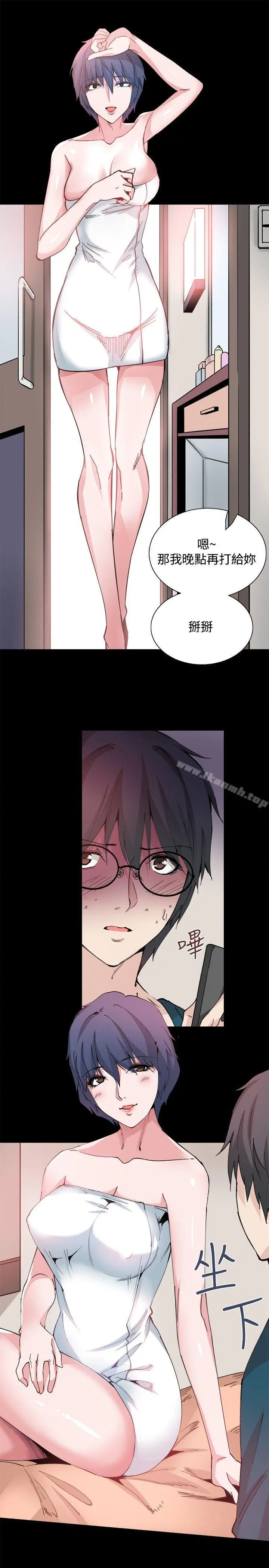 Bodychange - 第29话 - page 11