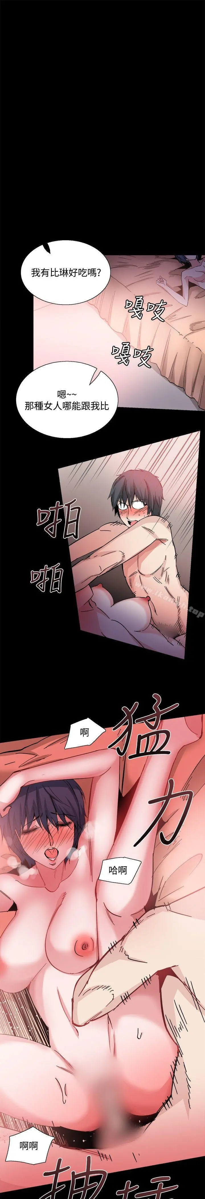 Bodychange - 第29话 - page 15