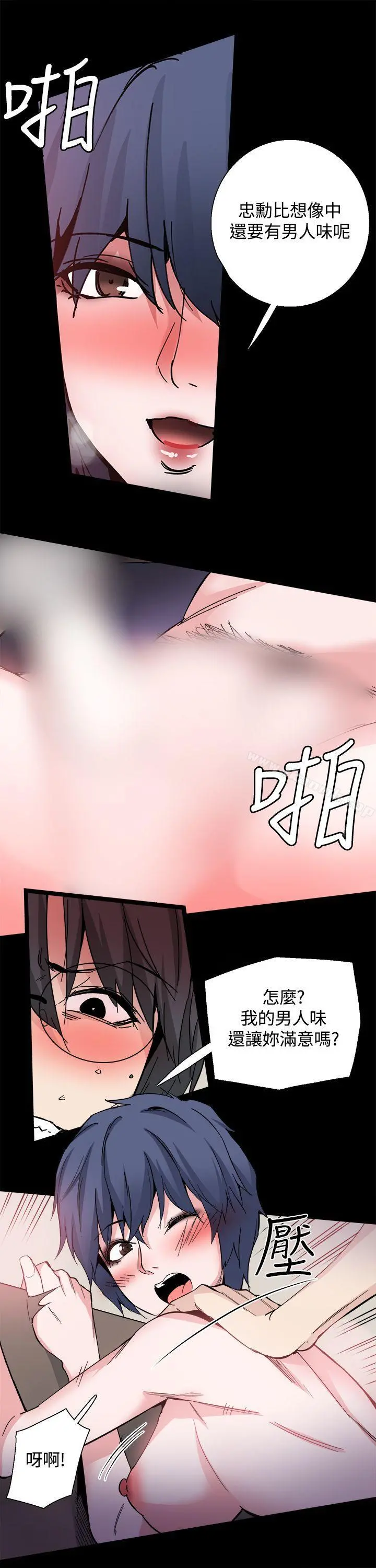 Bodychange - 第29话 - page 17
