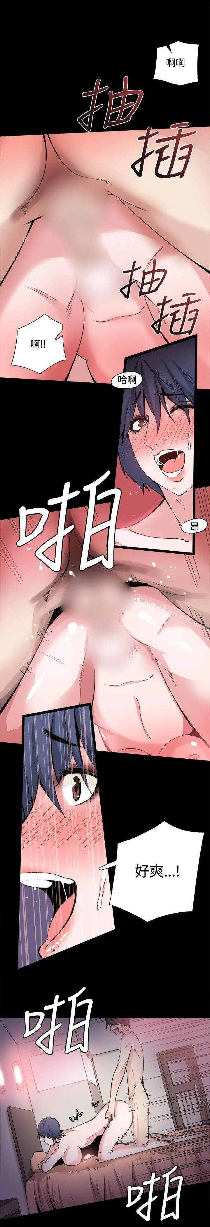 Bodychange - 第29话 - page 20