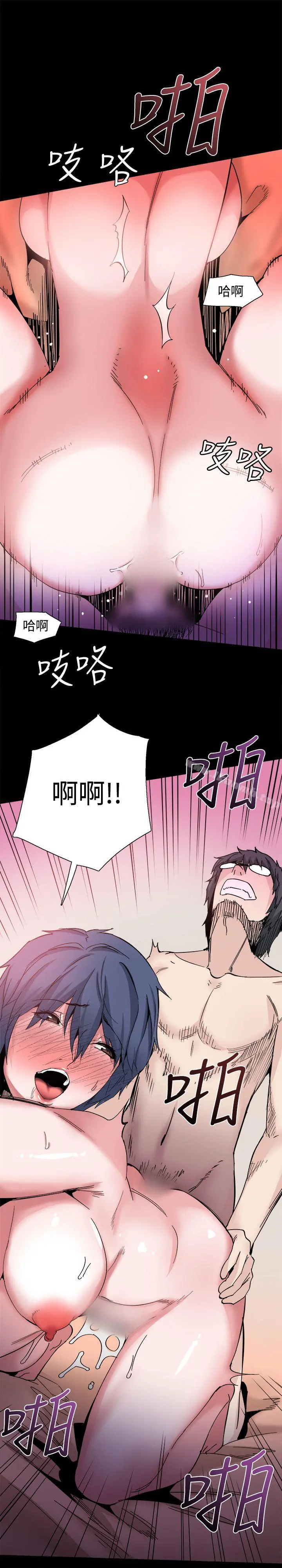 Bodychange - 第29话 - page 22