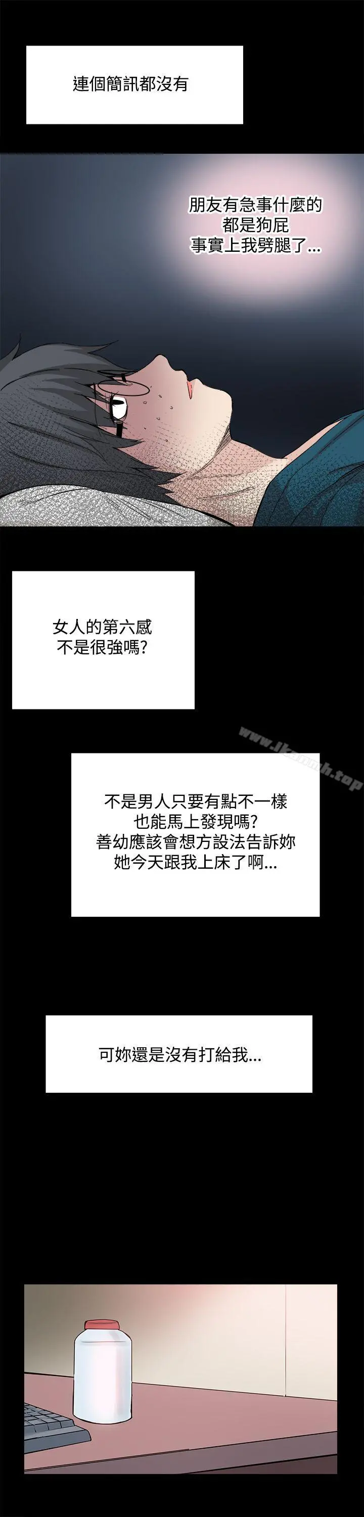 Bodychange - 第29话 - page 25