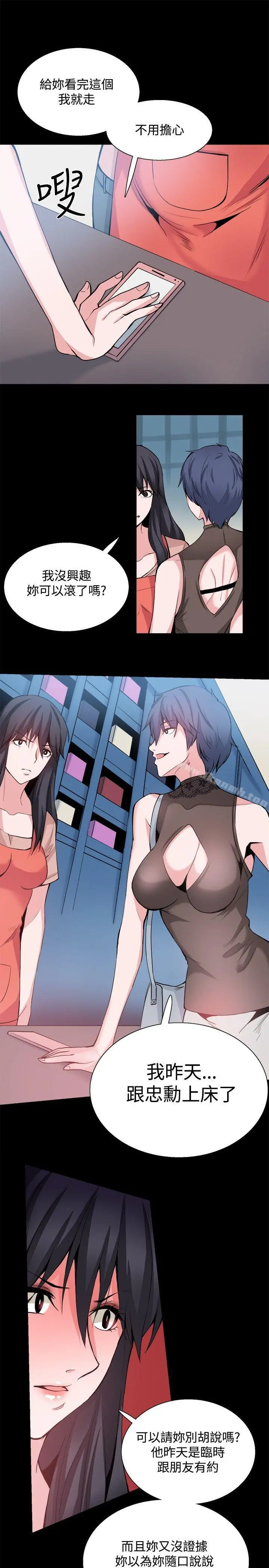 Bodychange - 第29话 - page 30
