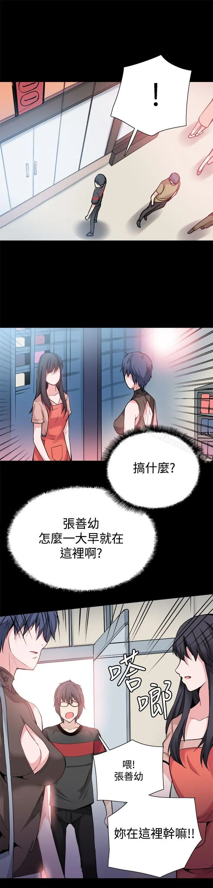 Bodychange - 第29话 - page 34