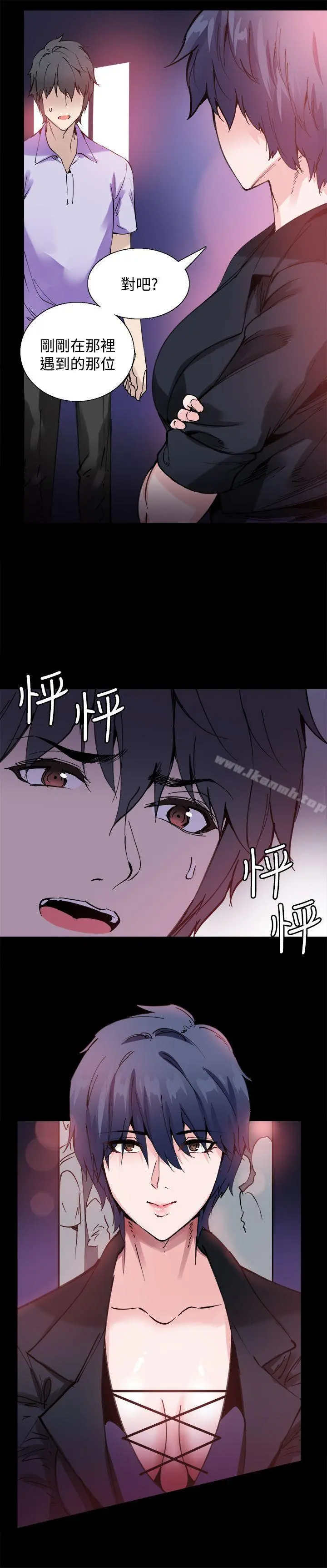 Bodychange - 第10话 - page 3