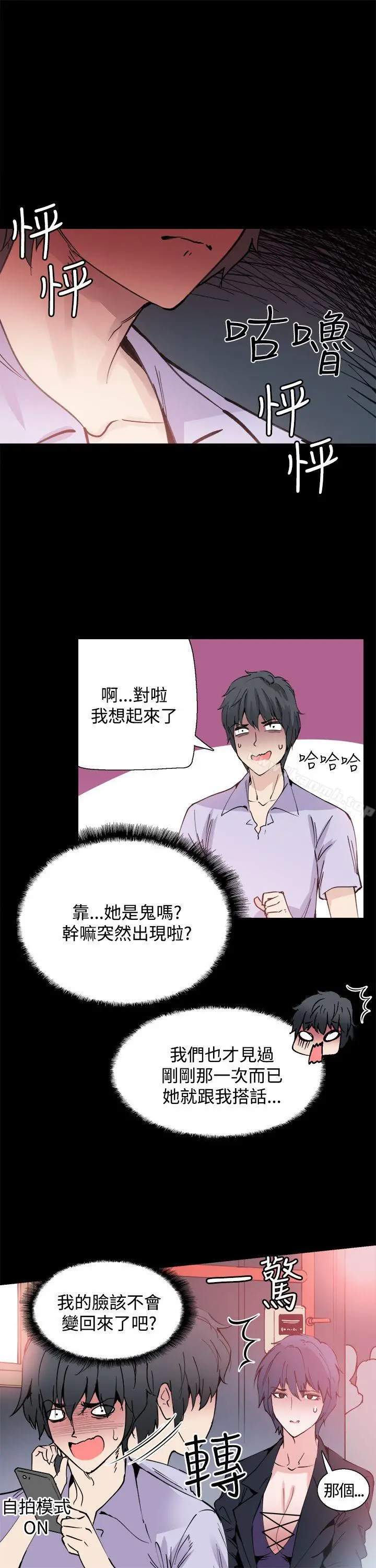 Bodychange - 第10话 - page 4
