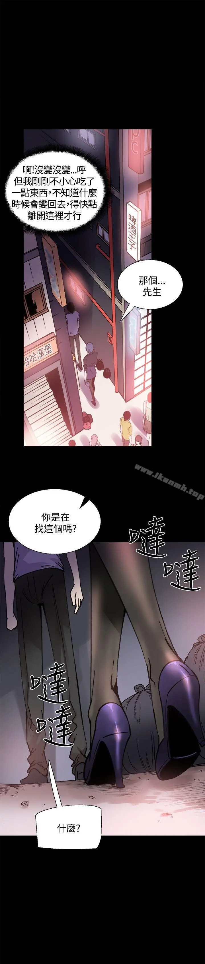 Bodychange - 第10话 - page 5