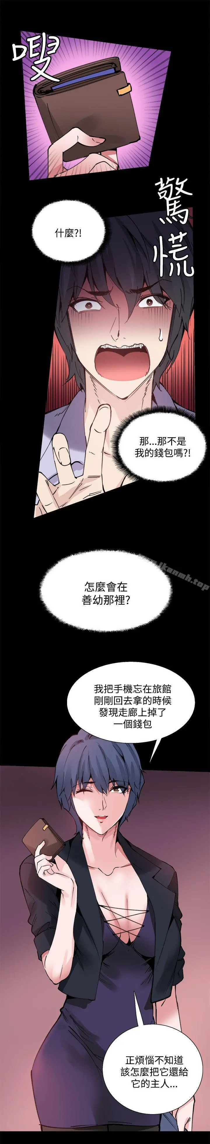 Bodychange - 第10话 - page 6