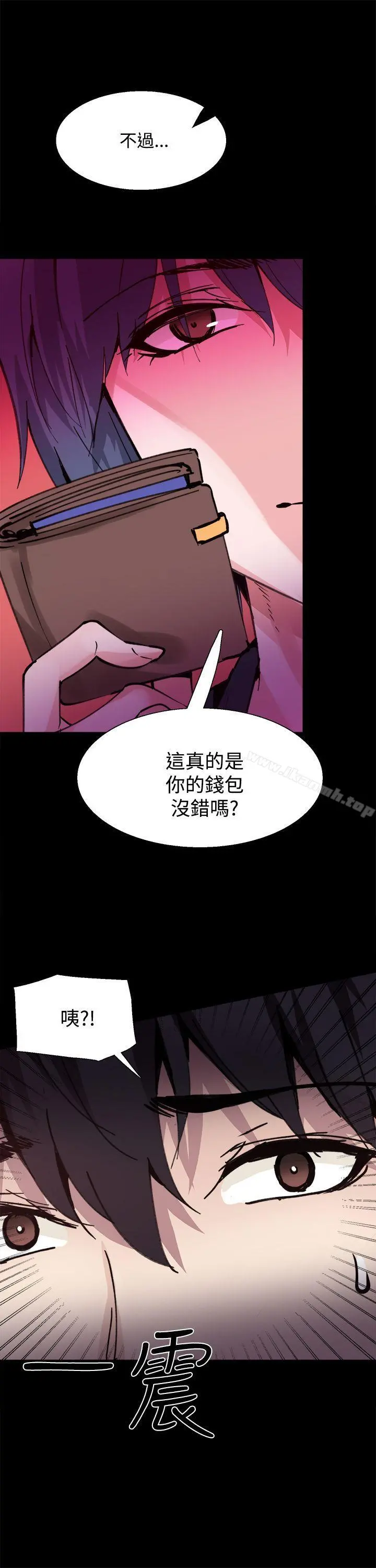 Bodychange - 第10话 - page 8