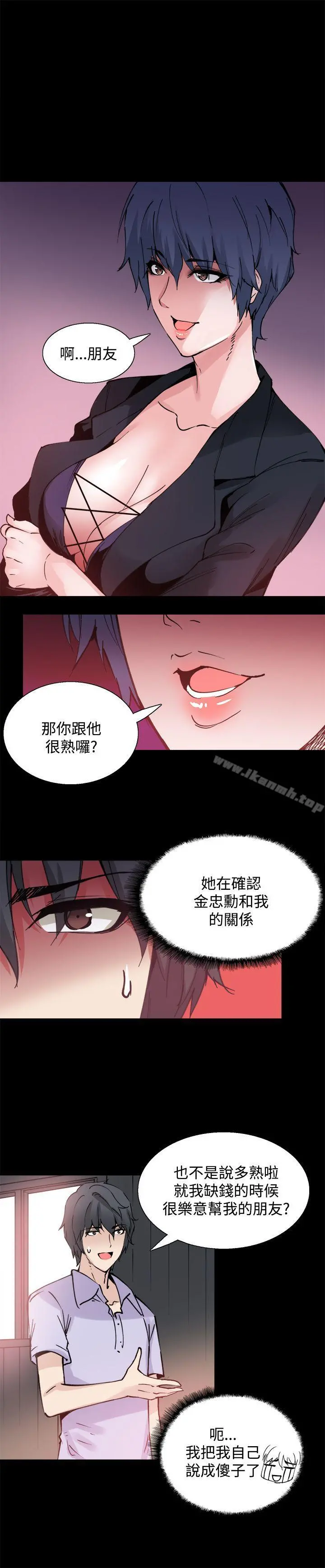 Bodychange - 第10话 - page 10