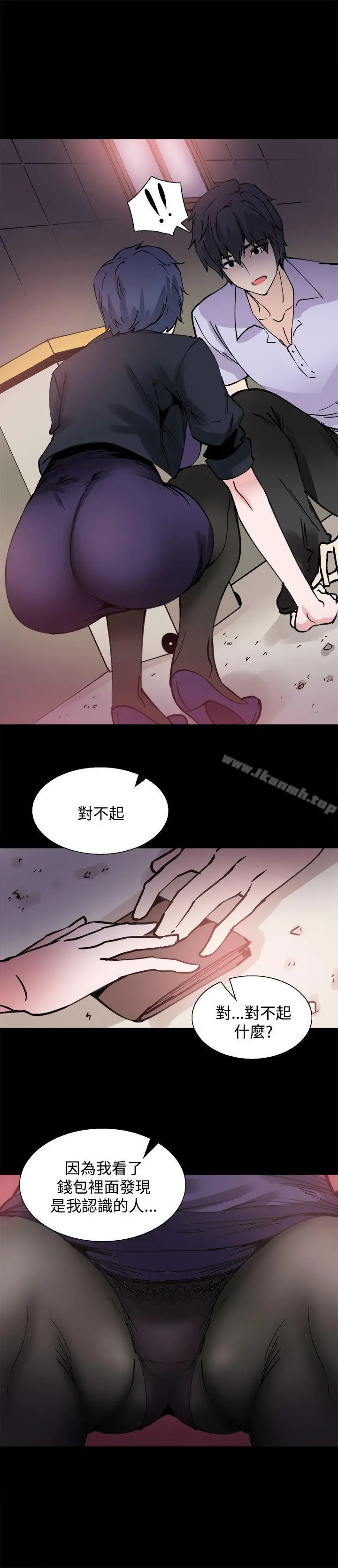 Bodychange - 第10话 - page 12