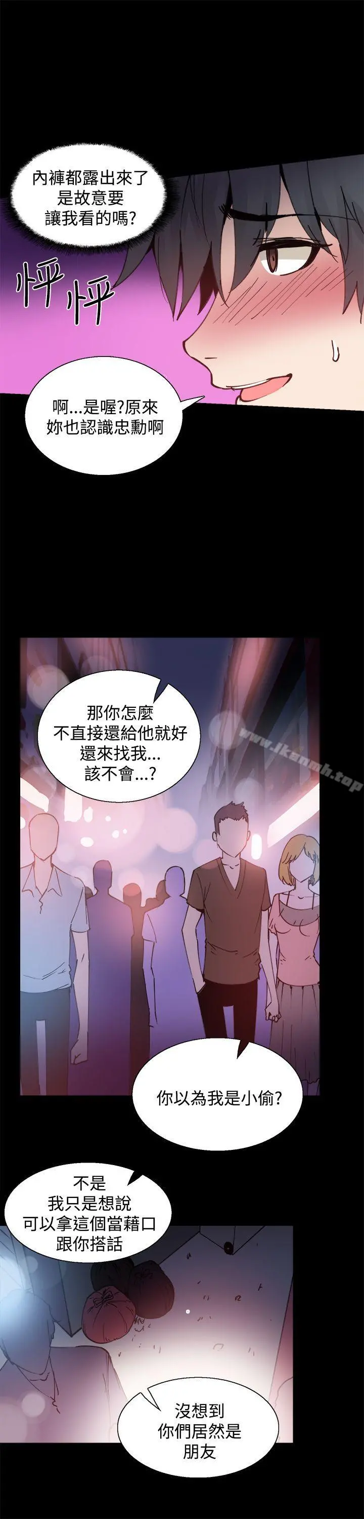 Bodychange - 第10话 - page 13