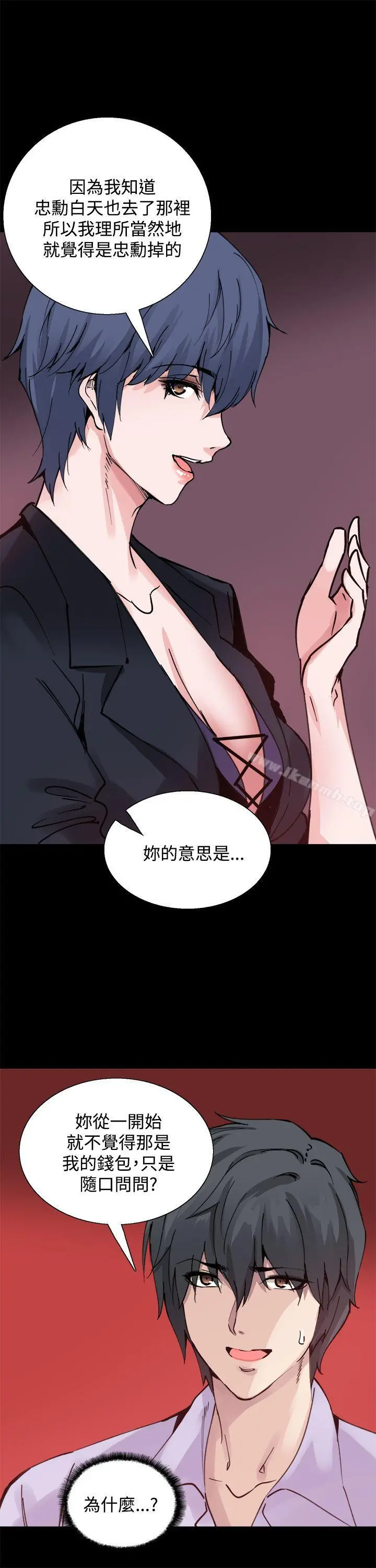 Bodychange - 第10话 - page 14