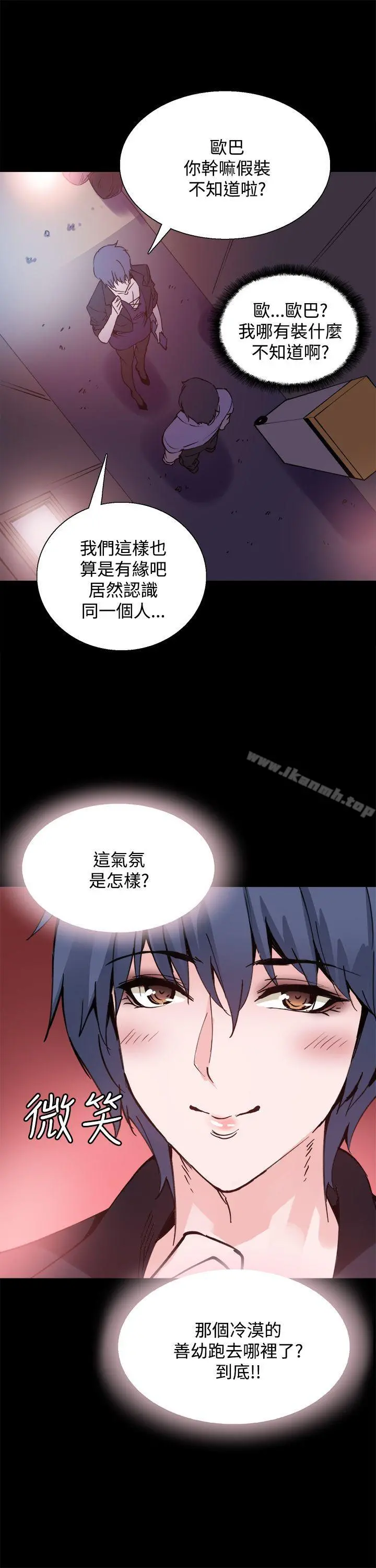 Bodychange - 第10话 - page 15