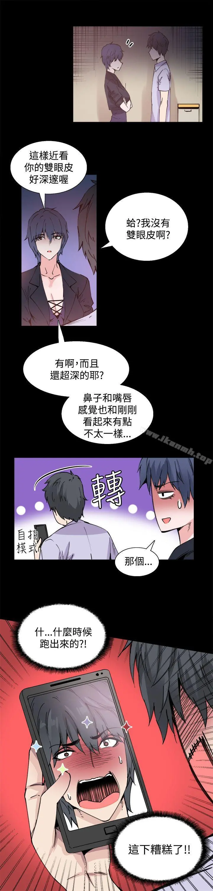 Bodychange - 第10话 - page 16