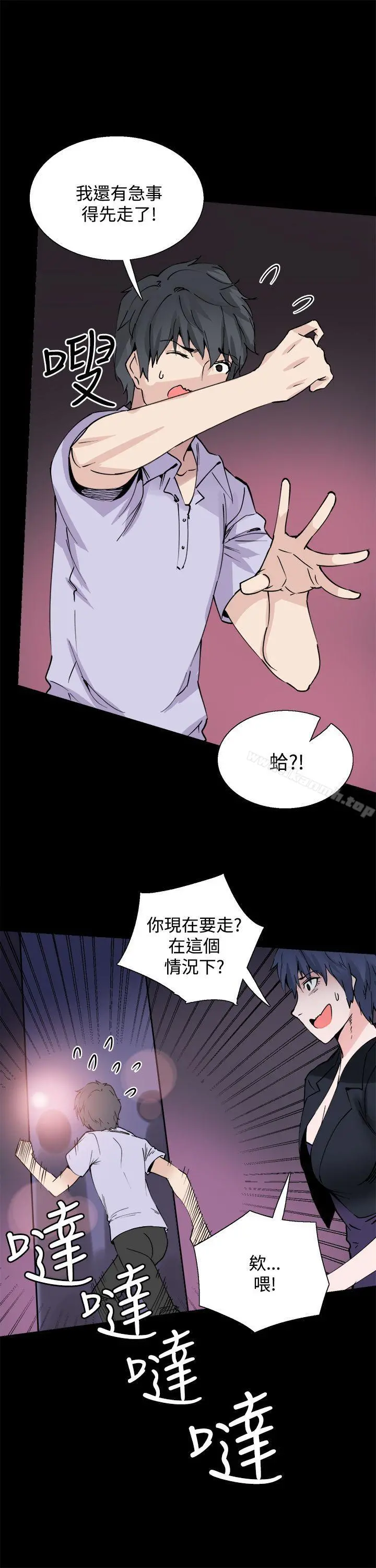 Bodychange - 第10话 - page 17