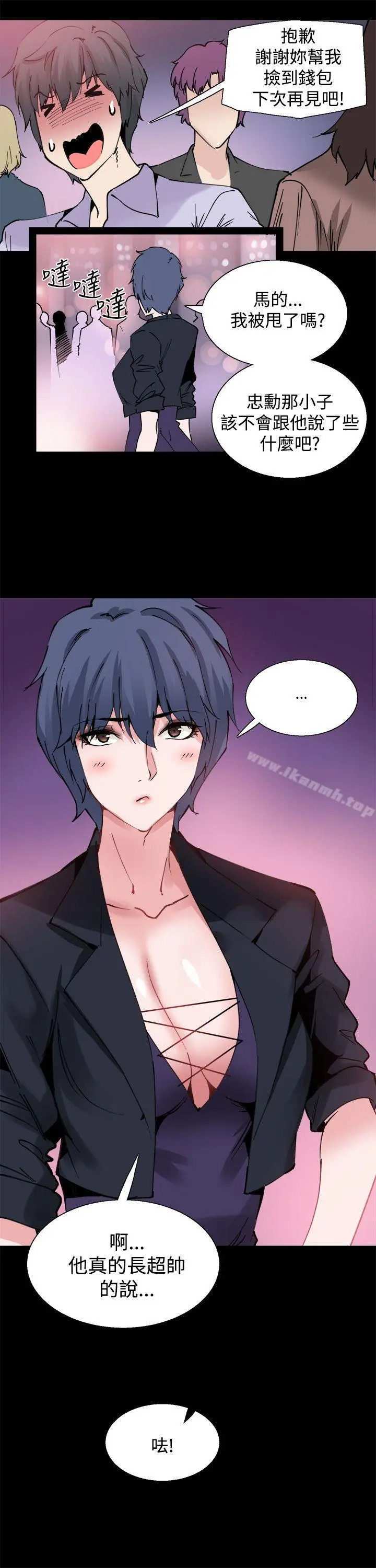 Bodychange - 第10话 - page 18