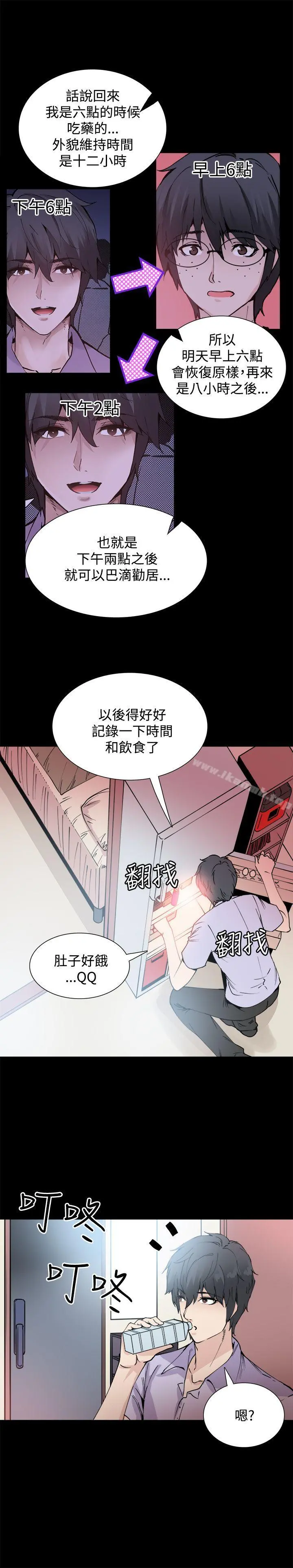 Bodychange - 第10话 - page 20