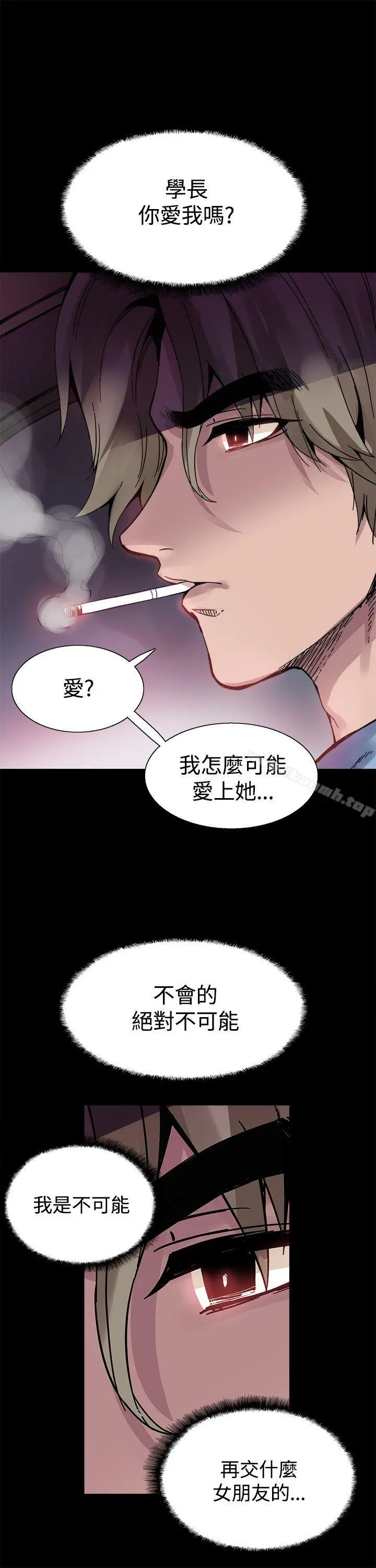 Bodychange - 第17话 - page 4