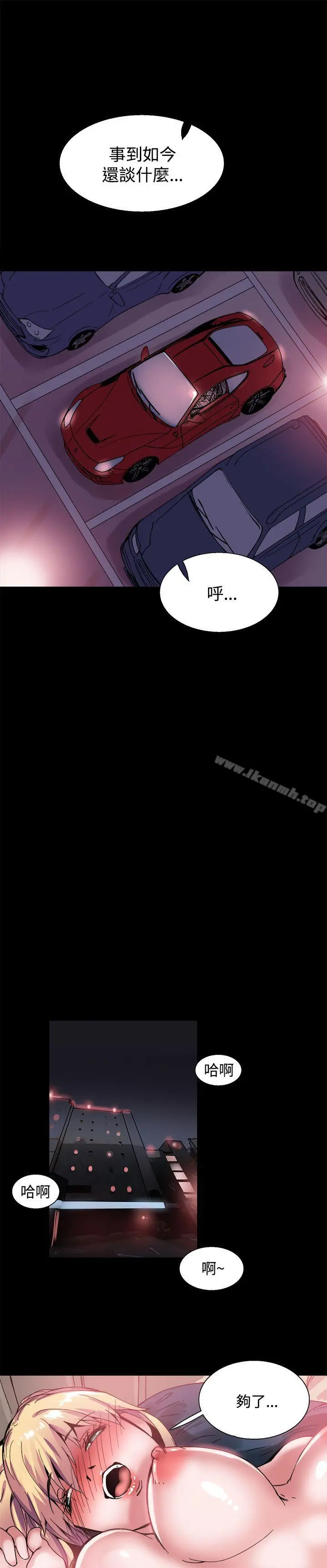 Bodychange - 第17话 - page 5