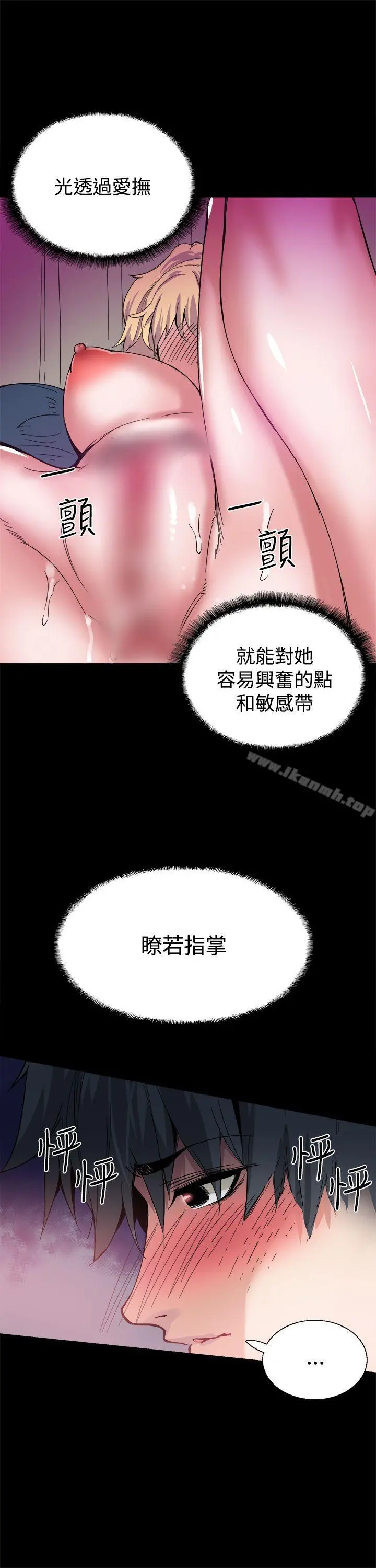 Bodychange - 第17话 - page 7