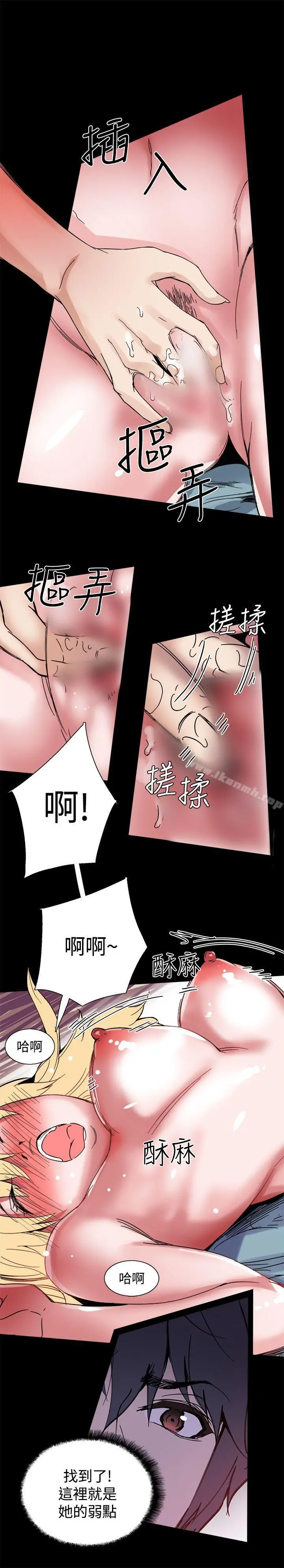 Bodychange - 第17话 - page 10