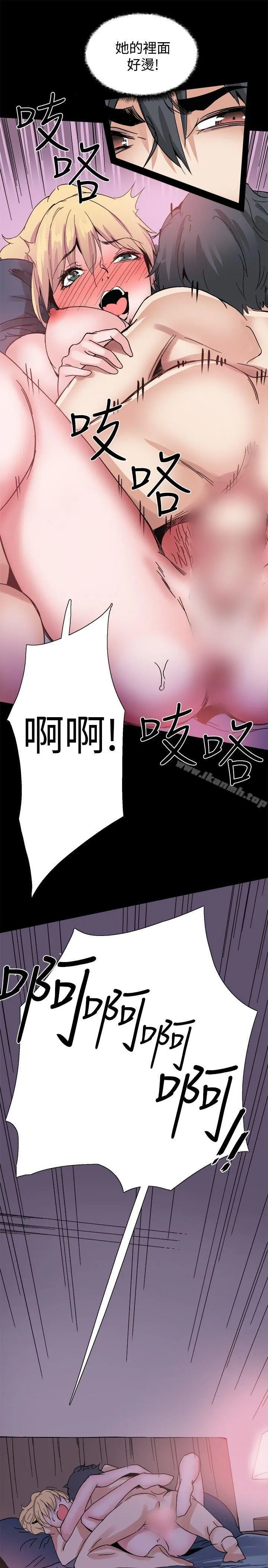 Bodychange - 第17话 - page 13