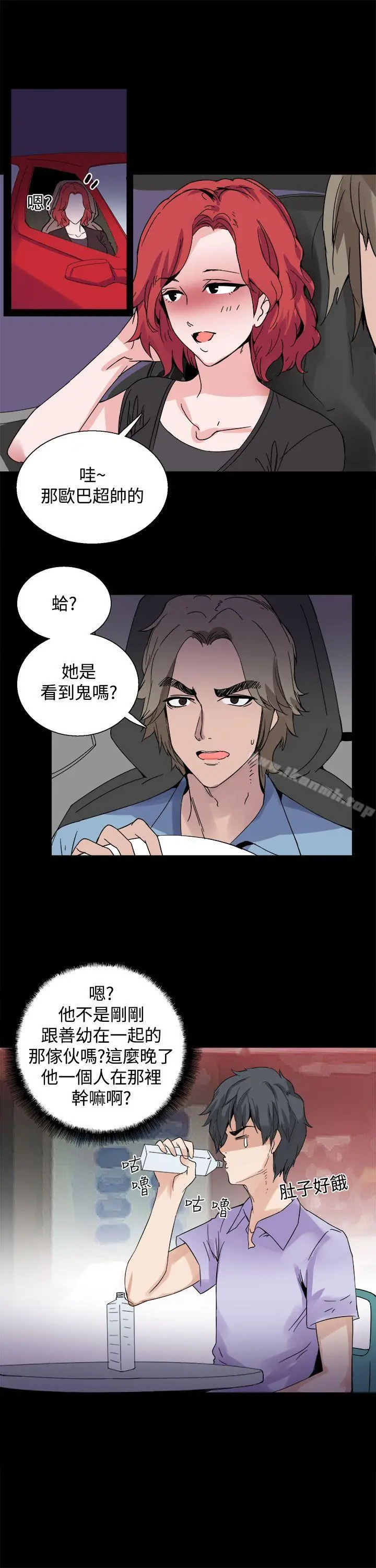 Bodychange - 第17话 - page 19
