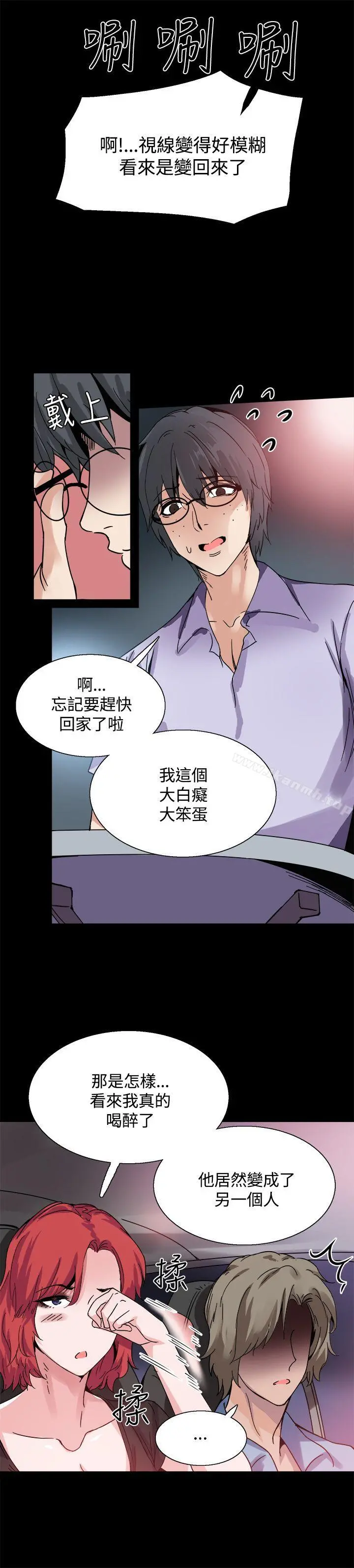 Bodychange - 第17话 - page 21