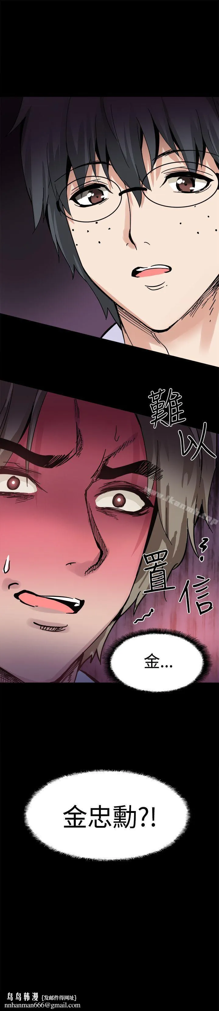 Bodychange - 第17话 - page 22