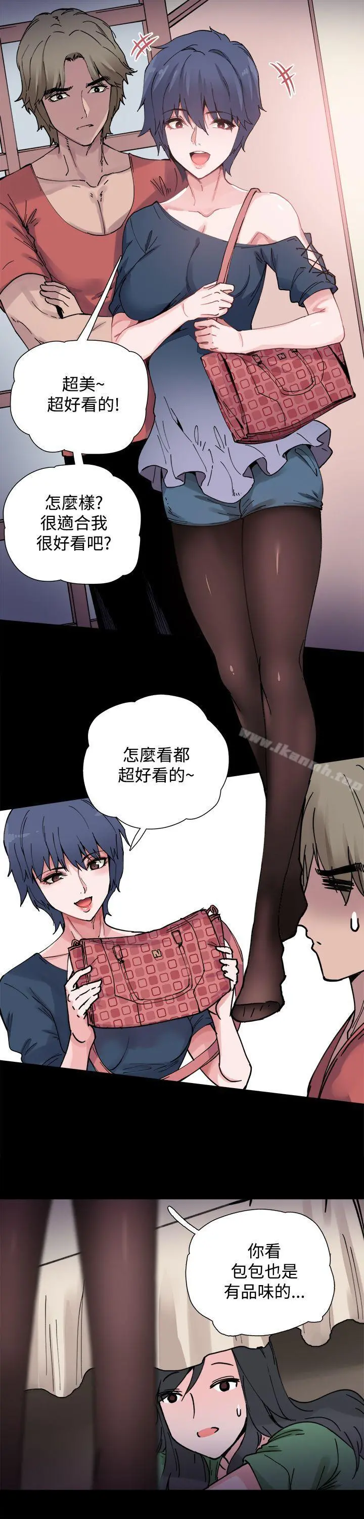 Bodychange - 第3话 - page 3