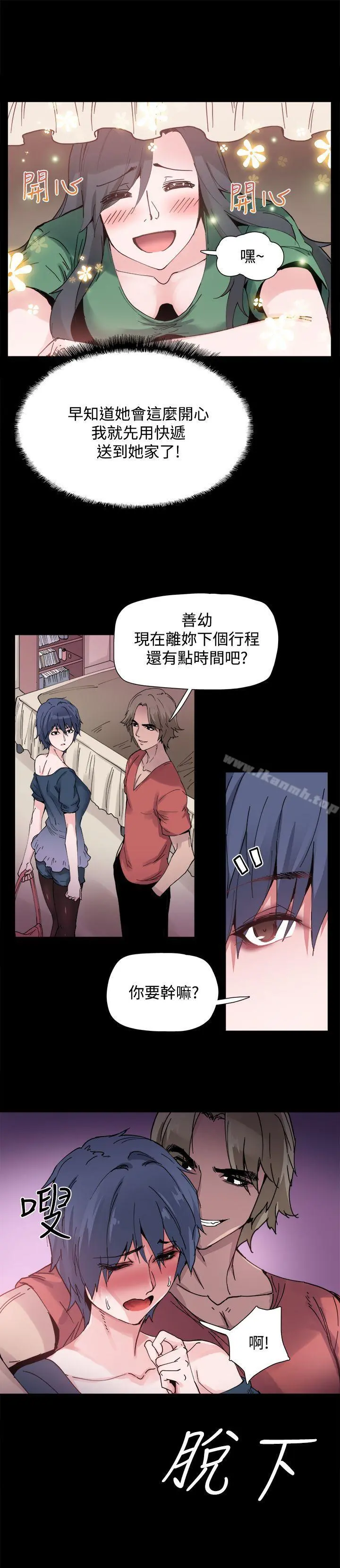 Bodychange - 第3话 - page 4