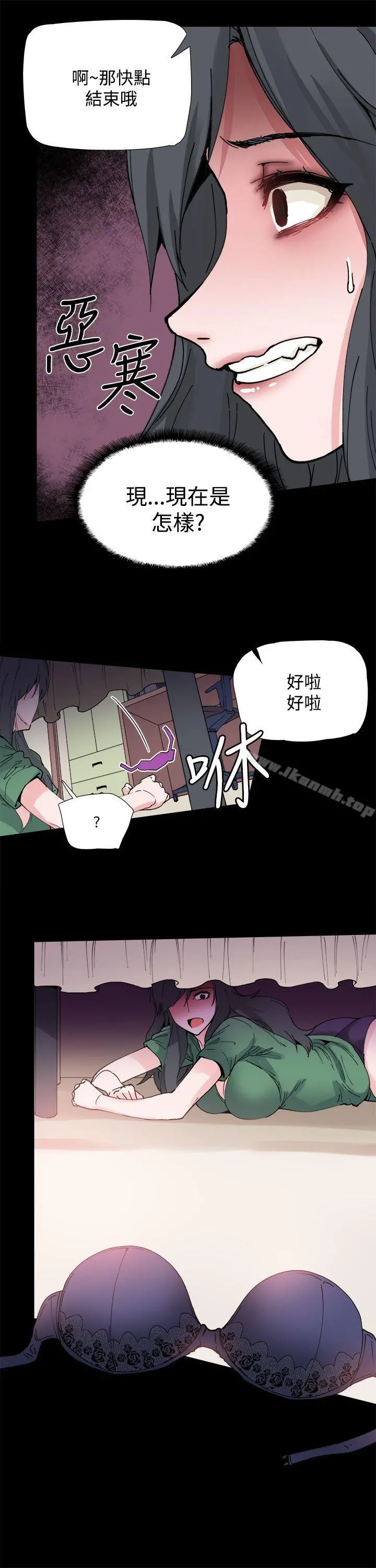 Bodychange - 第3话 - page 8