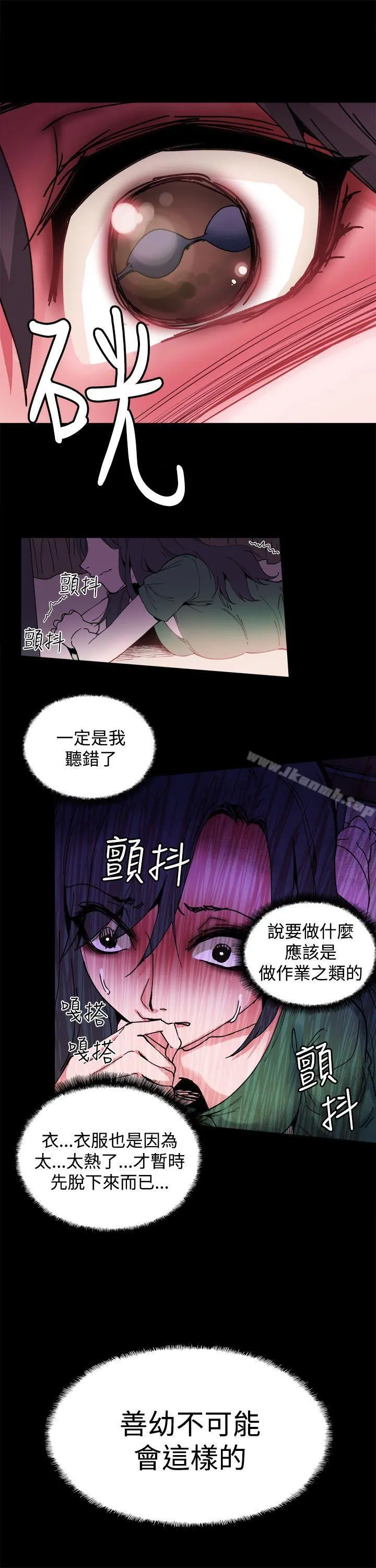 Bodychange - 第3话 - page 9