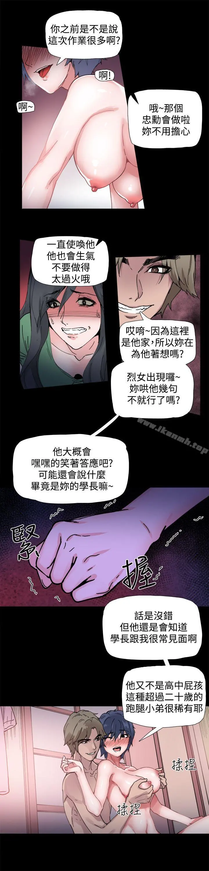 Bodychange - 第3话 - page 12