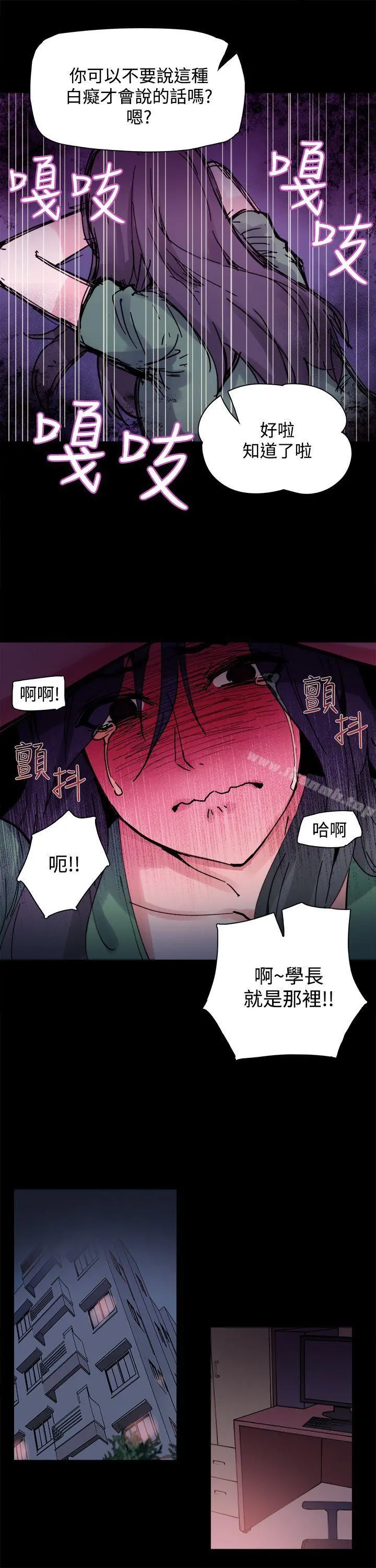 Bodychange - 第3话 - page 16