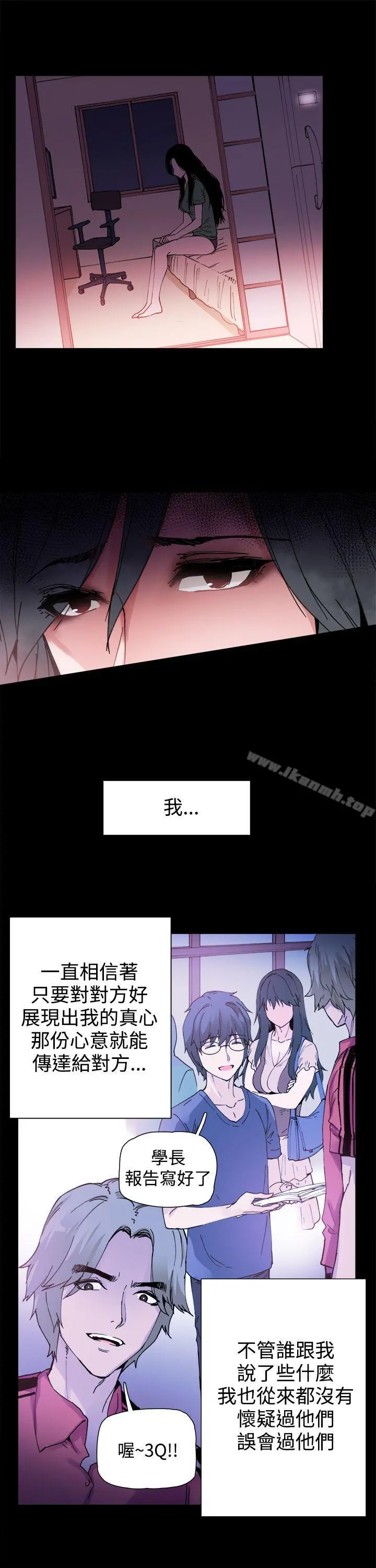 Bodychange - 第3话 - page 17