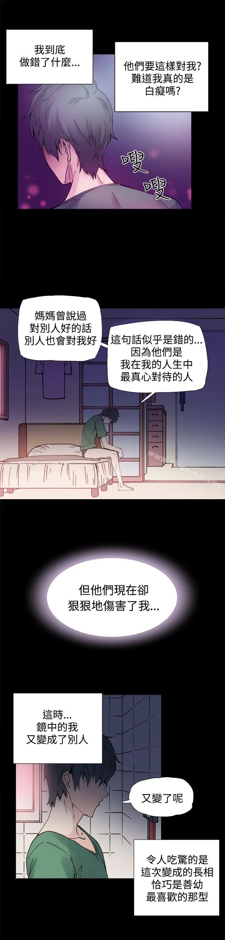 Bodychange - 第3话 - page 18