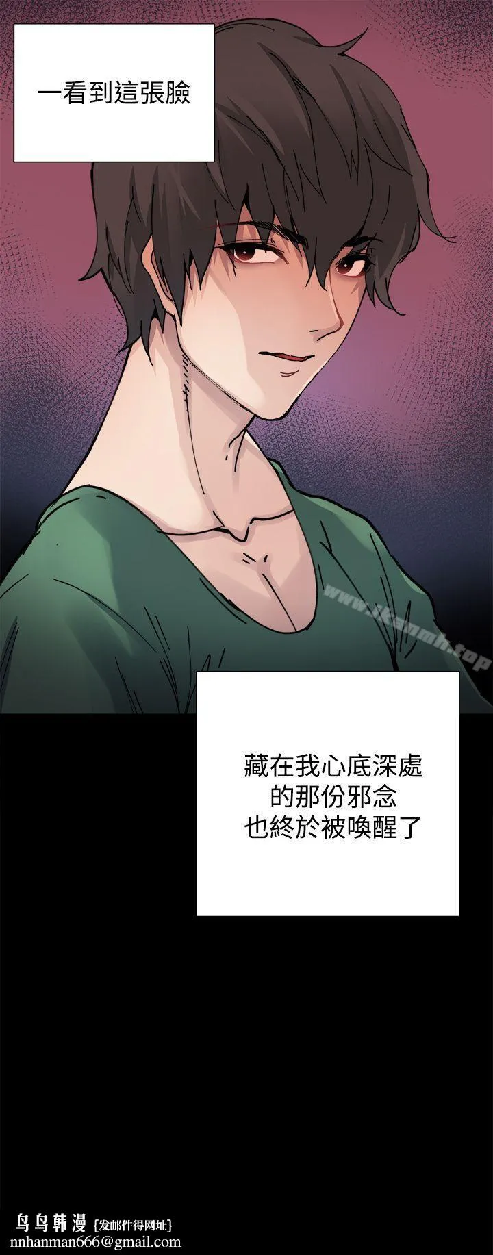 Bodychange - 第3话 - page 19