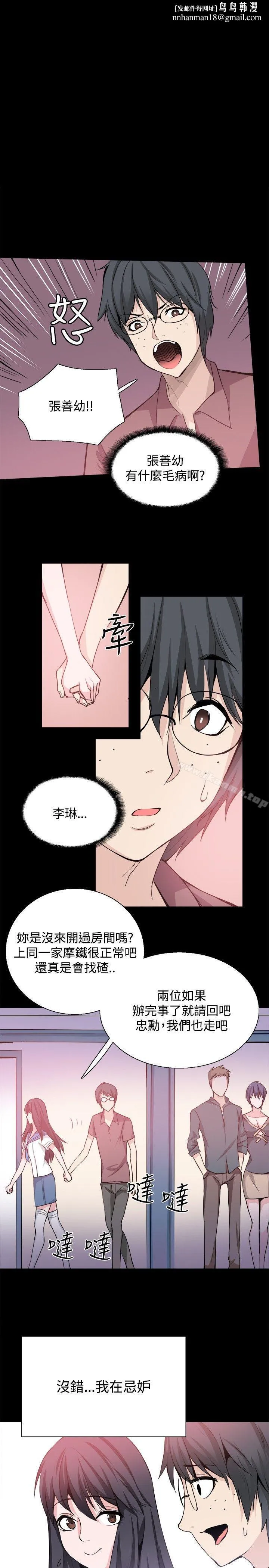 Bodychange - 第27话 - page 1