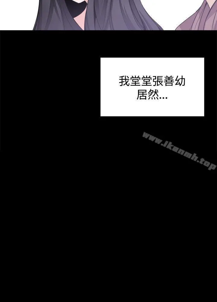 Bodychange - 第27话 - page 2