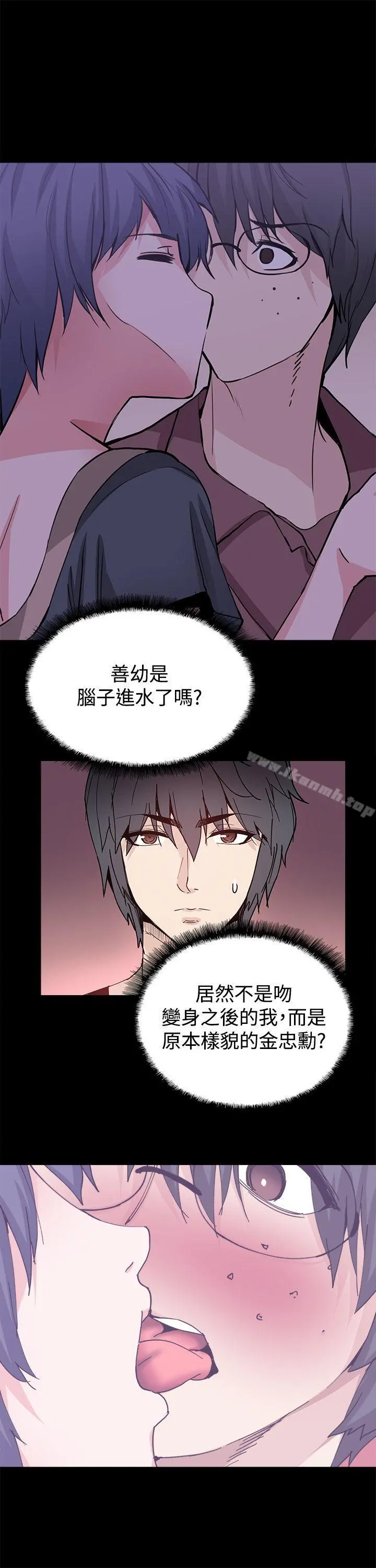 Bodychange - 第27话 - page 7