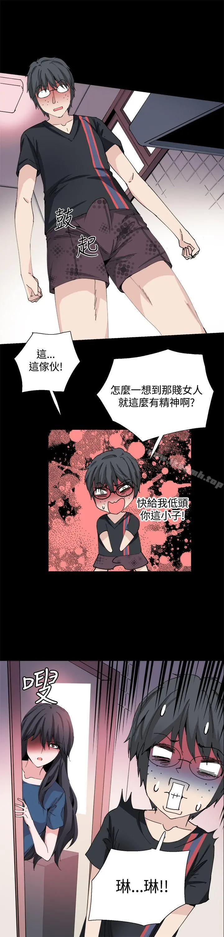 Bodychange - 第27话 - page 8