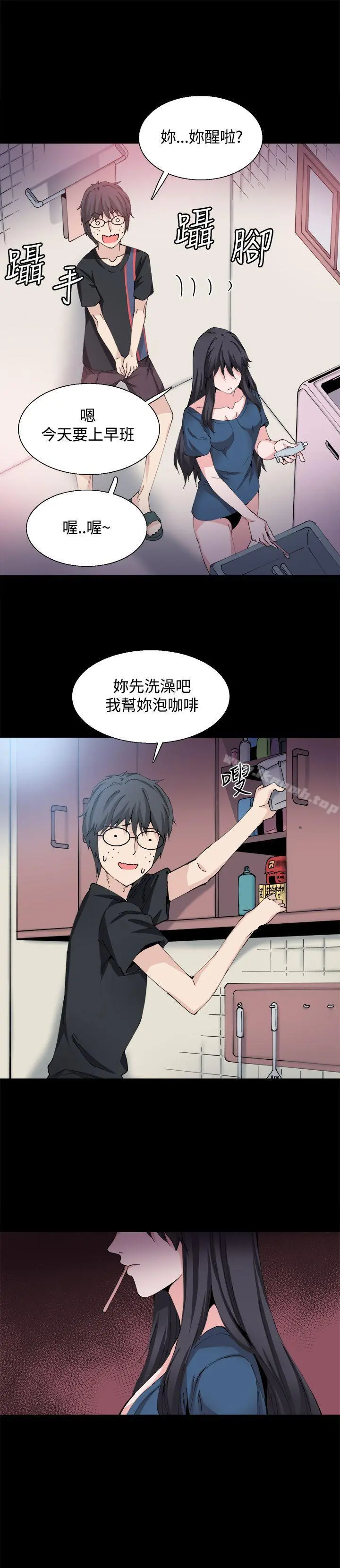 Bodychange - 第27话 - page 9