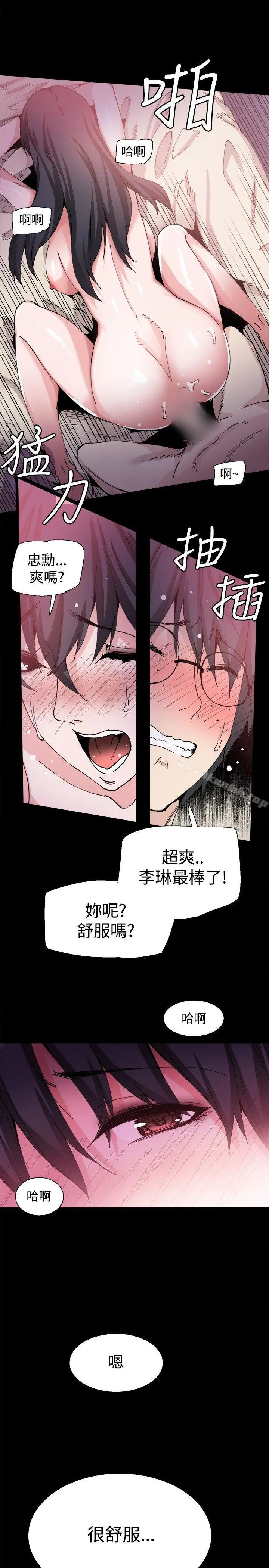 Bodychange - 第27话 - page 14