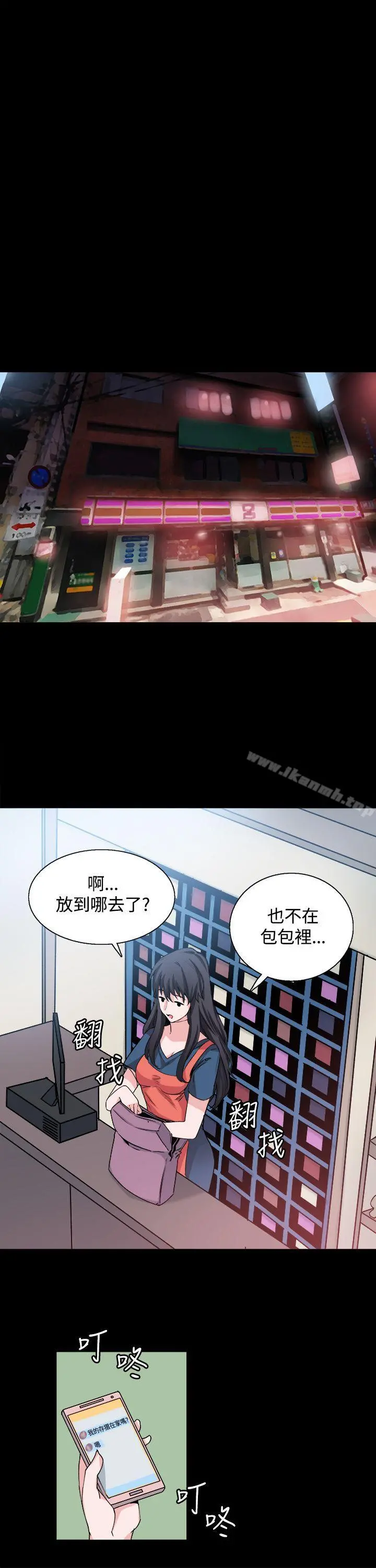 Bodychange - 第27话 - page 16