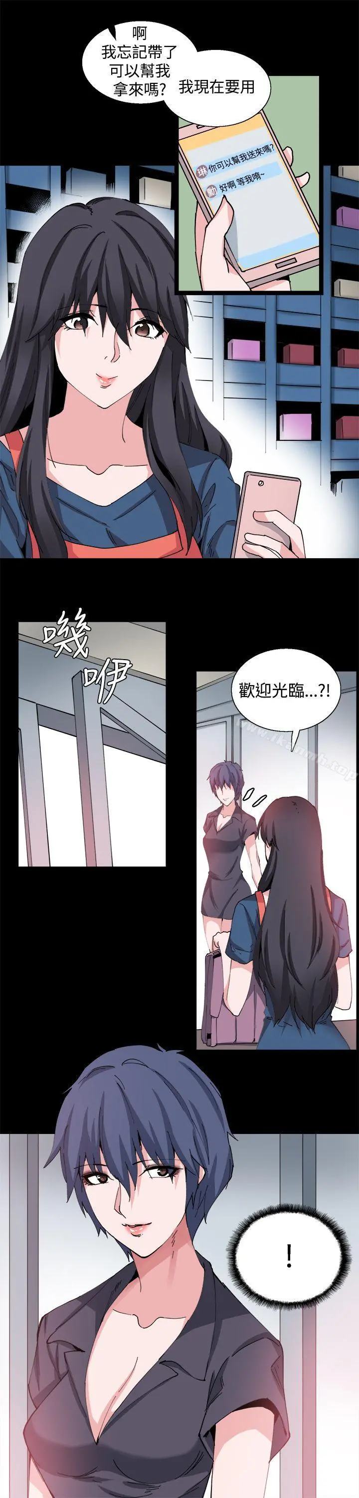 Bodychange - 第27话 - page 17