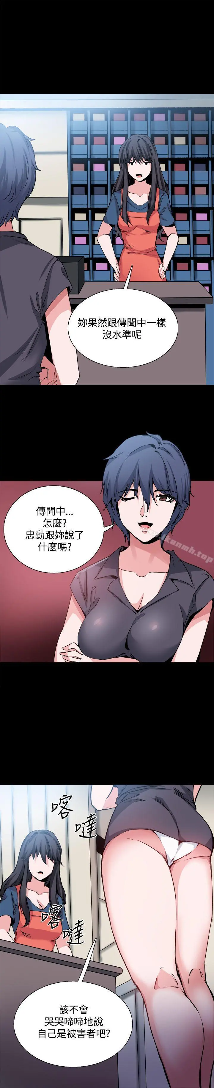 Bodychange - 第27话 - page 19