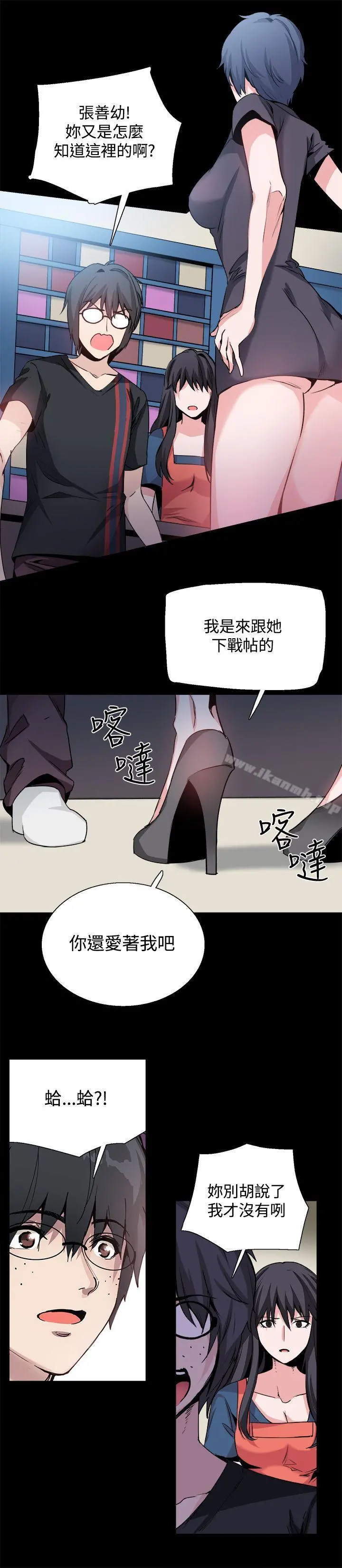 Bodychange - 第27话 - page 21